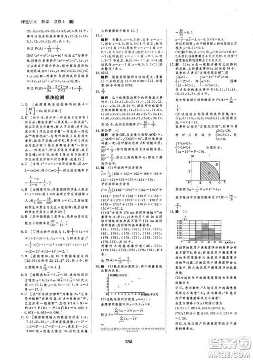 2019北师大版创新设计课堂讲义高中数学必修3参考答案