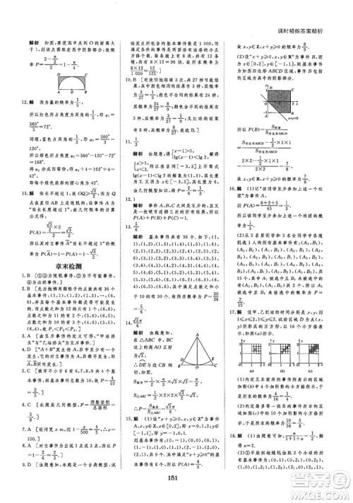 2019北师大版创新设计课堂讲义高中数学必修3参考答案