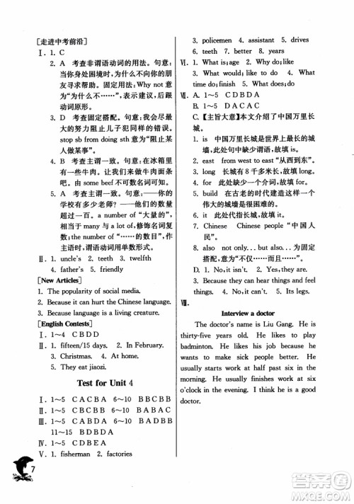 2018年春雨教育实验班提优训练六年级上英语上海地区专用NJSH参考答案