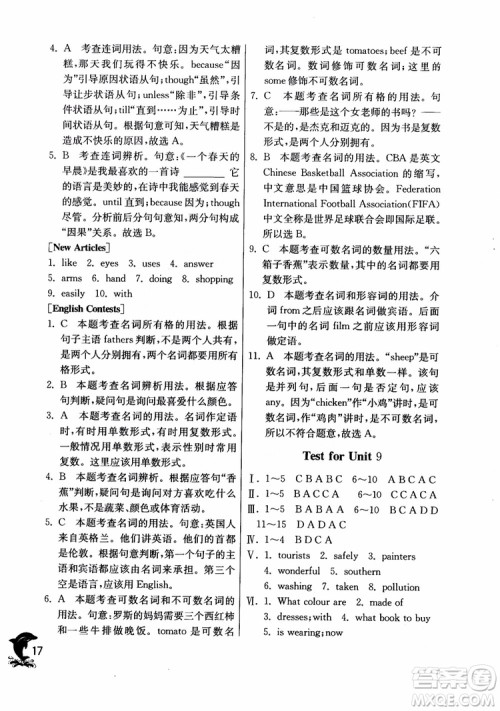 2018年春雨教育实验班提优训练六年级上英语上海地区专用NJSH参考答案