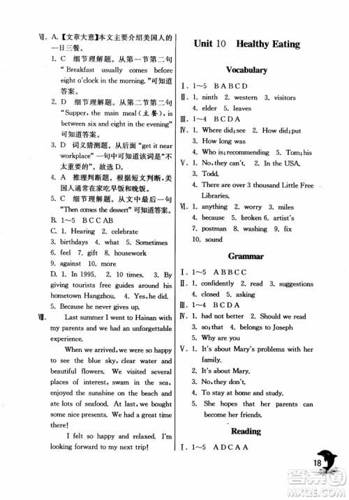 2018年春雨教育实验班提优训练六年级上英语上海地区专用NJSH参考答案