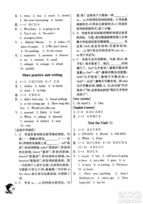2018年春雨教育实验班提优训练六年级上英语上海地区专用NJSH参考答案