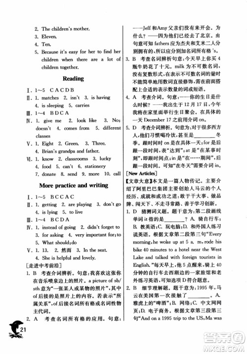 2018年春雨教育实验班提优训练六年级上英语上海地区专用NJSH参考答案