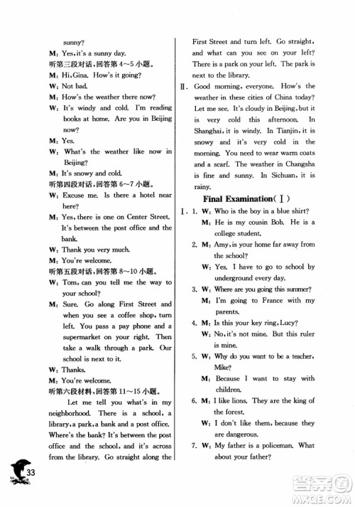 2018年春雨教育实验班提优训练六年级上英语上海地区专用NJSH参考答案