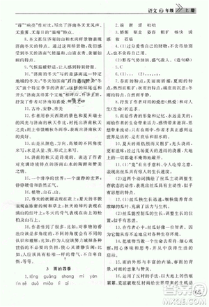 2018版长江作业本课堂作业七年级上册语文人教版答案 2018版长江作业本课堂作业七年级上册语文人教版答案