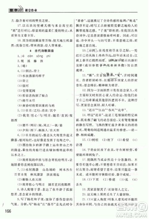 2018版长江作业本课堂作业七年级上册语文人教版答案 2018版长江作业本课堂作业七年级上册语文人教版答案