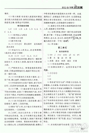 2018版长江作业本课堂作业七年级上册语文人教版答案 2018版长江作业本课堂作业七年级上册语文人教版答案