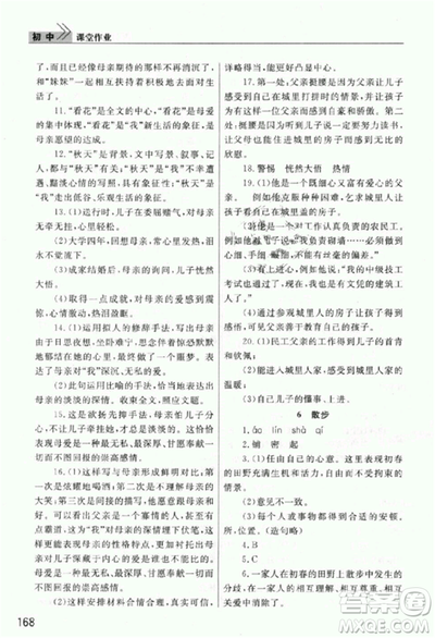 2018版长江作业本课堂作业七年级上册语文人教版答案 2018版长江作业本课堂作业七年级上册语文人教版答案