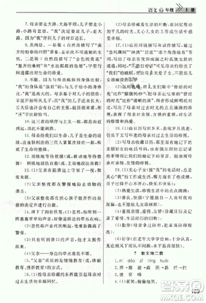 2018版长江作业本课堂作业七年级上册语文人教版答案 2018版长江作业本课堂作业七年级上册语文人教版答案