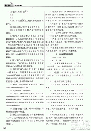 2018版长江作业本课堂作业七年级上册语文人教版答案 2018版长江作业本课堂作业七年级上册语文人教版答案