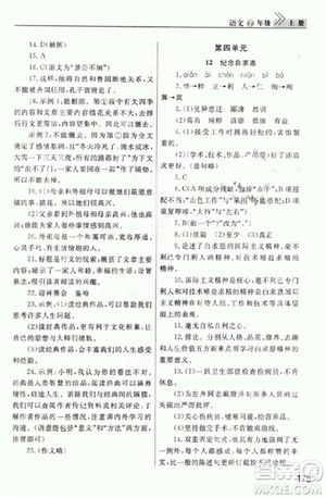 2018版长江作业本课堂作业七年级上册语文人教版答案 2018版长江作业本课堂作业七年级上册语文人教版答案