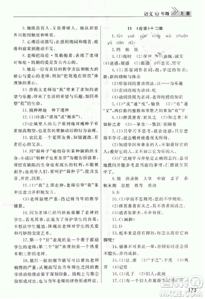 2018版长江作业本课堂作业七年级上册语文人教版答案 2018版长江作业本课堂作业七年级上册语文人教版答案