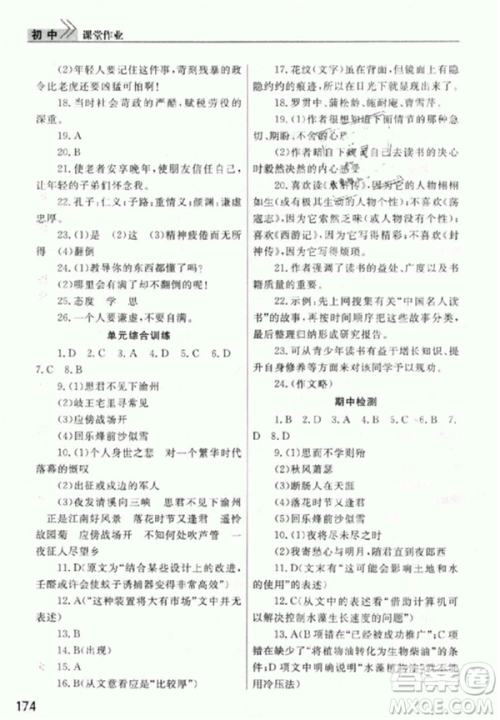 2018版长江作业本课堂作业七年级上册语文人教版答案 2018版长江作业本课堂作业七年级上册语文人教版答案