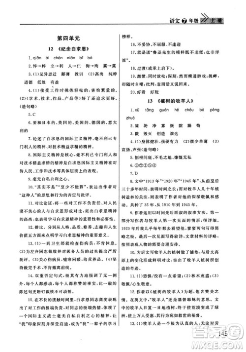 2018版长江作业本课堂作业七年级上册语文人教版答案 2018版长江作业本课堂作业七年级上册语文人教版答案