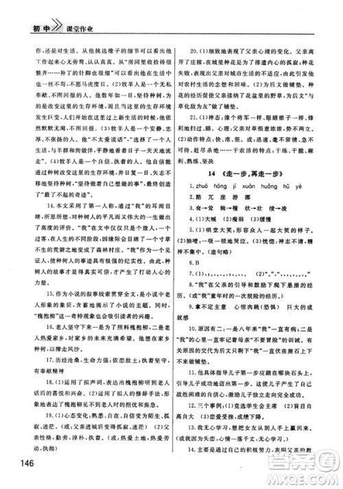 2018版长江作业本课堂作业七年级上册语文人教版答案 2018版长江作业本课堂作业七年级上册语文人教版答案