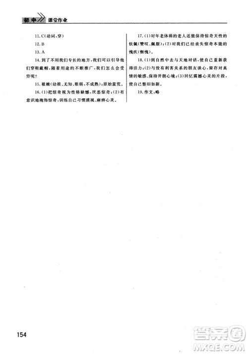 2018版长江作业本课堂作业七年级上册语文人教版答案 2018版长江作业本课堂作业七年级上册语文人教版答案