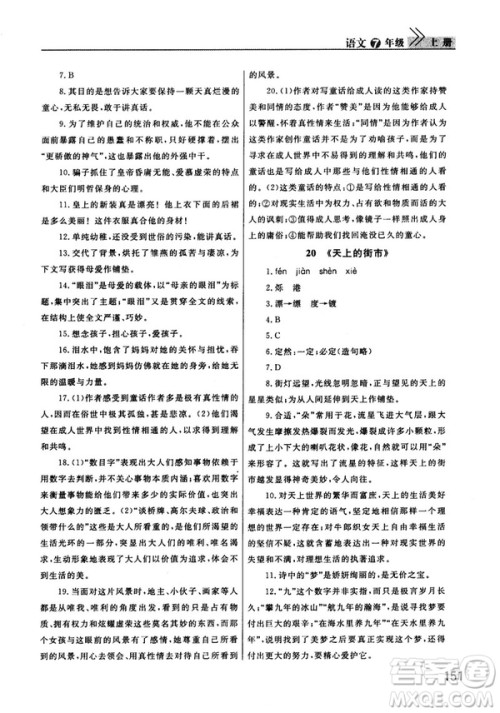 2018版长江作业本课堂作业七年级上册语文人教版答案