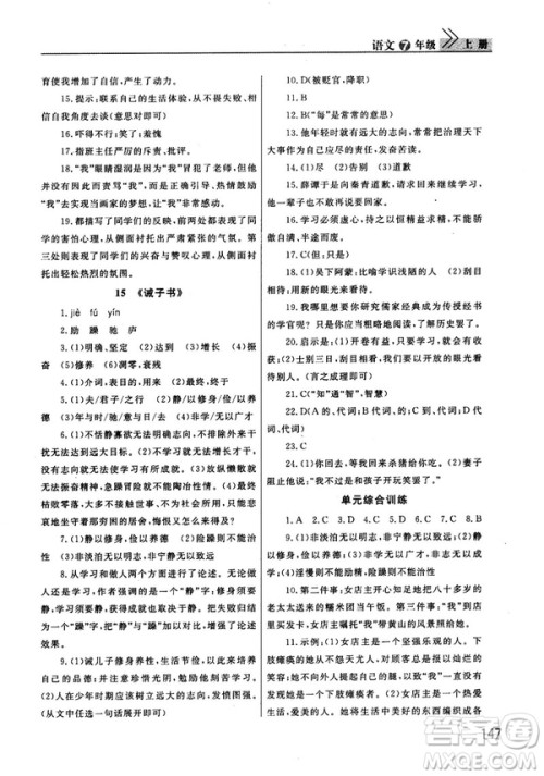 2018版长江作业本课堂作业七年级上册语文人教版答案 2018版长江作业本课堂作业七年级上册语文人教版答案