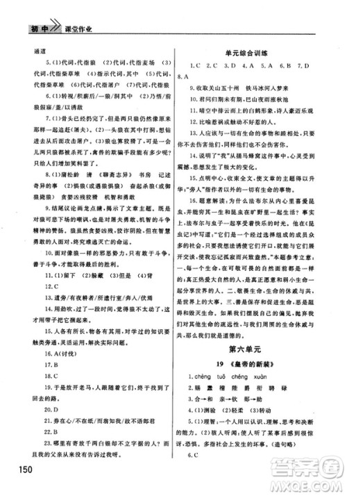 2018版长江作业本课堂作业七年级上册语文人教版答案 2018版长江作业本课堂作业七年级上册语文人教版答案