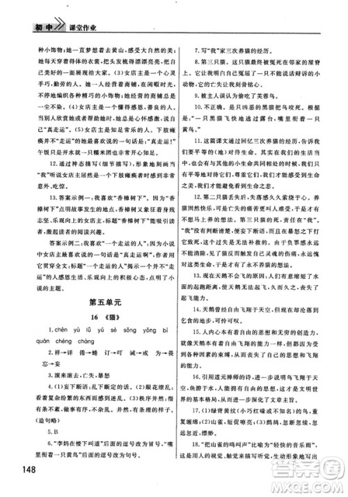 2018版长江作业本课堂作业七年级上册语文人教版答案 2018版长江作业本课堂作业七年级上册语文人教版答案