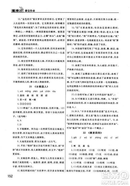 2018版长江作业本课堂作业七年级上册语文人教版答案