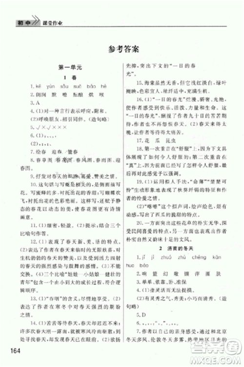 2018版长江作业本课堂作业七年级上册语文人教版答案 2018版长江作业本课堂作业七年级上册语文人教版答案