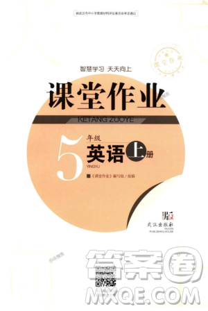 2018新版长江作业本课堂作业五年级英语上册外研版答案 2018新版长江作业本课堂作业五年级英语上册外研版答案