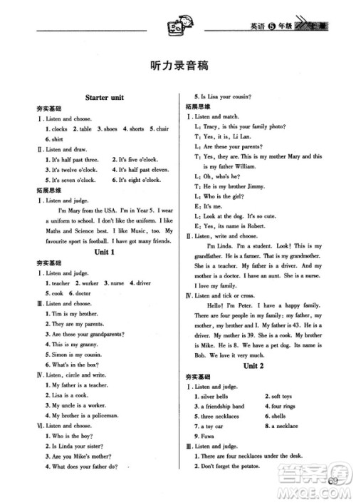 2018新版长江作业本课堂作业五年级英语上册外研版答案 2018新版长江作业本课堂作业五年级英语上册外研版答案