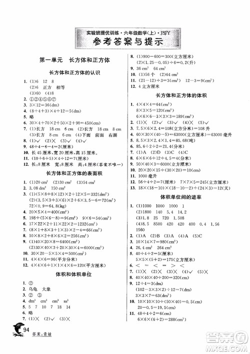 2018年春雨教育苏教版实验班提优训练6年级数学上册参考答案