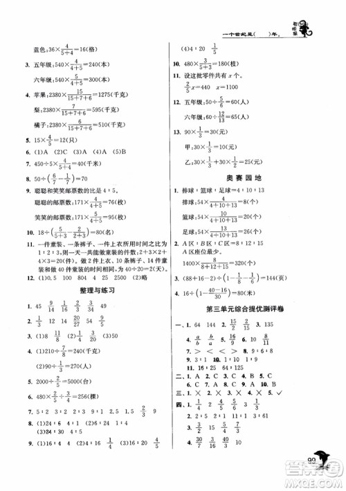 2018年春雨教育苏教版实验班提优训练6年级数学上册参考答案