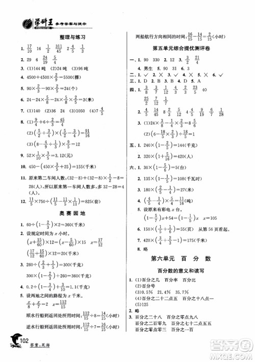 2018年春雨教育苏教版实验班提优训练6年级数学上册参考答案 2018年春雨教育苏教版实验班提优训练6年级数学上册参考答案