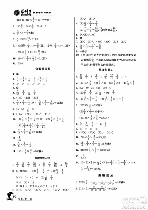 2018年春雨教育苏教版实验班提优训练6年级数学上册参考答案