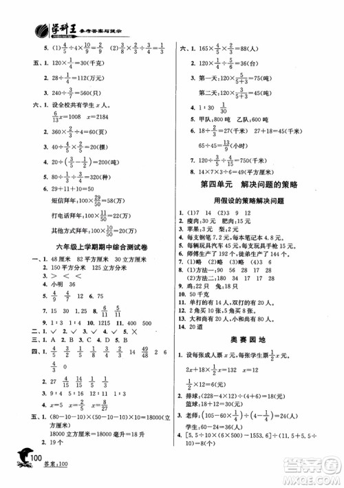2018年春雨教育苏教版实验班提优训练6年级数学上册参考答案