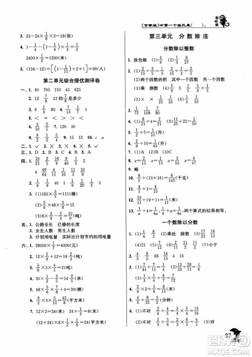 2018年春雨教育苏教版实验班提优训练6年级数学上册参考答案