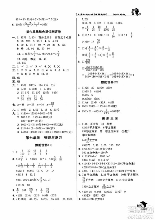 2018年春雨教育苏教版实验班提优训练6年级数学上册参考答案