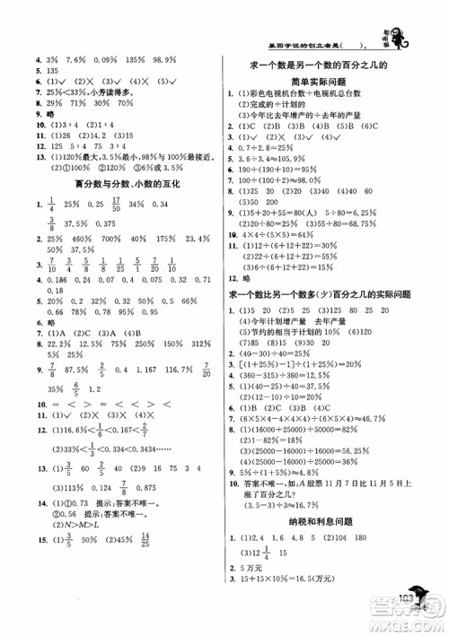 2018年春雨教育苏教版实验班提优训练6年级数学上册参考答案