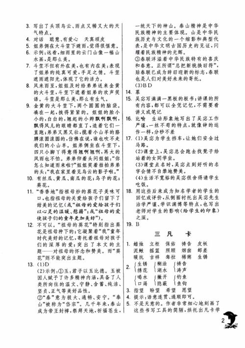 2018年实验班提优训练语文六年级上册上海地区专用SHJY参考答案 2018年实验班提优训练语文六年级上册上海地区专用SHJY参考答案