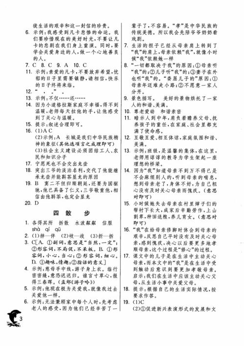 2018年实验班提优训练语文六年级上册上海地区专用SHJY参考答案 2018年实验班提优训练语文六年级上册上海地区专用SHJY参考答案