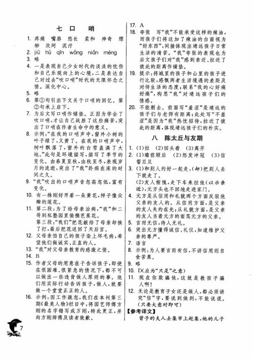 2018年实验班提优训练语文六年级上册上海地区专用SHJY参考答案 2018年实验班提优训练语文六年级上册上海地区专用SHJY参考答案