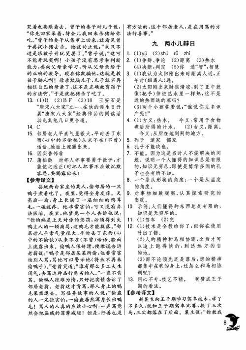 2018年实验班提优训练语文六年级上册上海地区专用SHJY参考答案 2018年实验班提优训练语文六年级上册上海地区专用SHJY参考答案