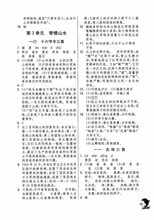 2018年实验班提优训练语文六年级上册上海地区专用SHJY参考答案 2018年实验班提优训练语文六年级上册上海地区专用SHJY参考答案