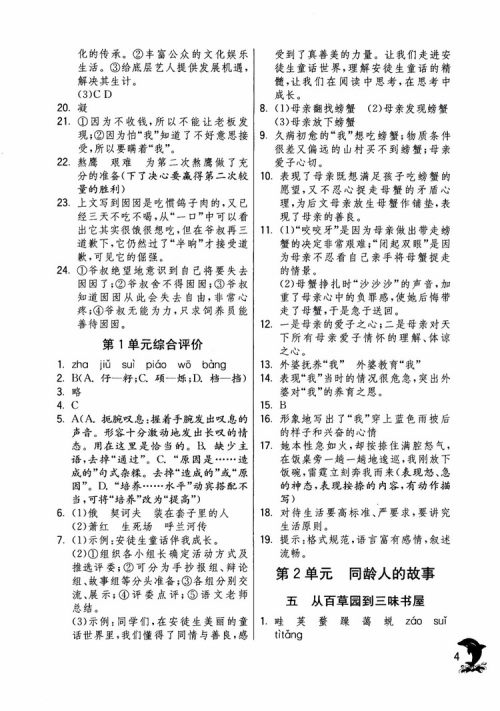 2018年实验班提优训练语文六年级上册上海地区专用SHJY参考答案 2018年实验班提优训练语文六年级上册上海地区专用SHJY参考答案