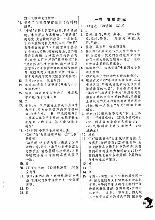 2018年实验班提优训练语文六年级上册上海地区专用SHJY参考答案 2018年实验班提优训练语文六年级上册上海地区专用SHJY参考答案