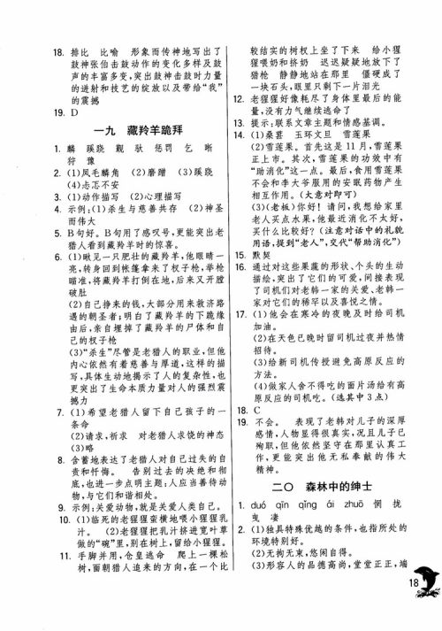 2018年实验班提优训练语文六年级上册上海地区专用SHJY参考答案 2018年实验班提优训练语文六年级上册上海地区专用SHJY参考答案