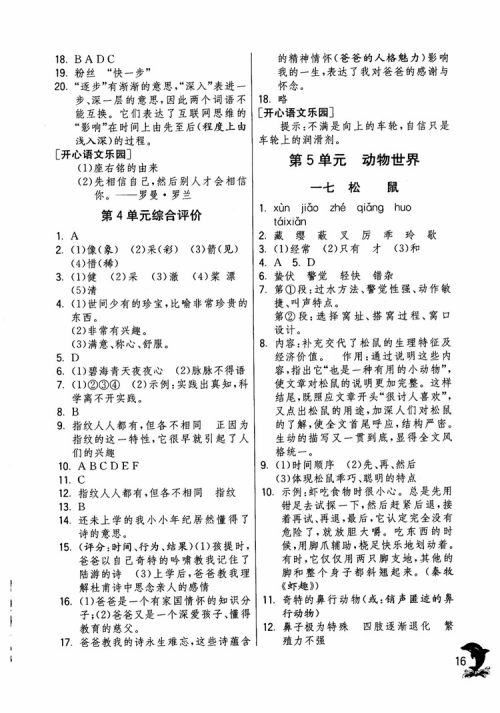 2018年实验班提优训练语文六年级上册上海地区专用SHJY参考答案 2018年实验班提优训练语文六年级上册上海地区专用SHJY参考答案