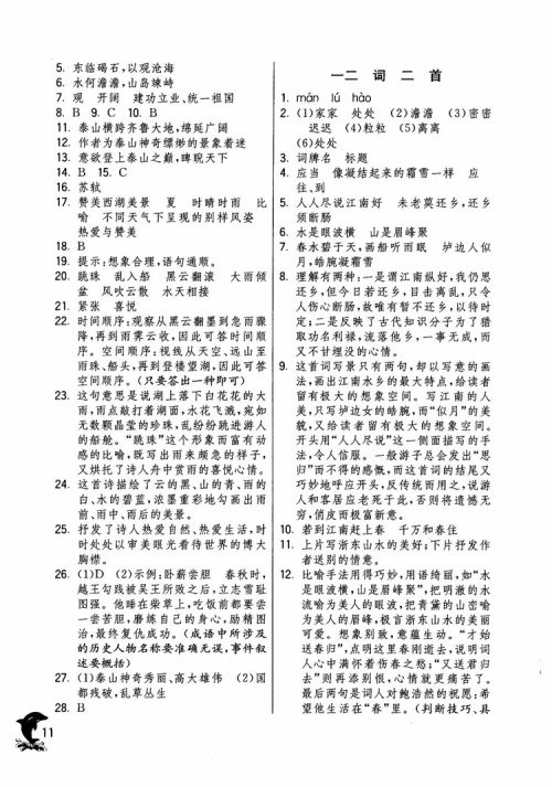 2018年实验班提优训练语文六年级上册上海地区专用SHJY参考答案 2018年实验班提优训练语文六年级上册上海地区专用SHJY参考答案