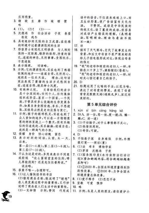2018年实验班提优训练语文六年级上册上海地区专用SHJY参考答案 2018年实验班提优训练语文六年级上册上海地区专用SHJY参考答案