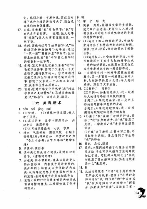 2018年实验班提优训练语文六年级上册上海地区专用SHJY参考答案 2018年实验班提优训练语文六年级上册上海地区专用SHJY参考答案