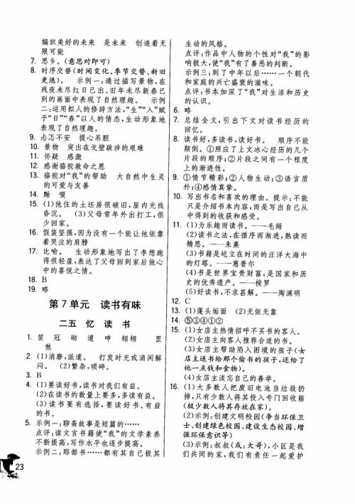 2018年实验班提优训练语文六年级上册上海地区专用SHJY参考答案 2018年实验班提优训练语文六年级上册上海地区专用SHJY参考答案