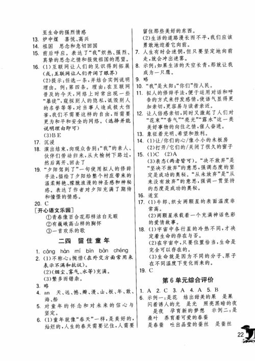 2018年实验班提优训练语文六年级上册上海地区专用SHJY参考答案 2018年实验班提优训练语文六年级上册上海地区专用SHJY参考答案